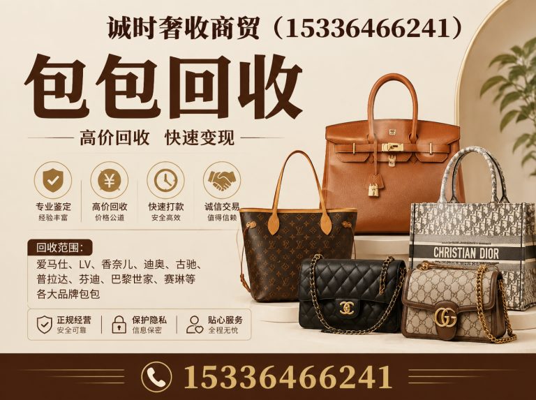 南京名包回收展示图